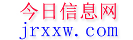 通道今日信息网